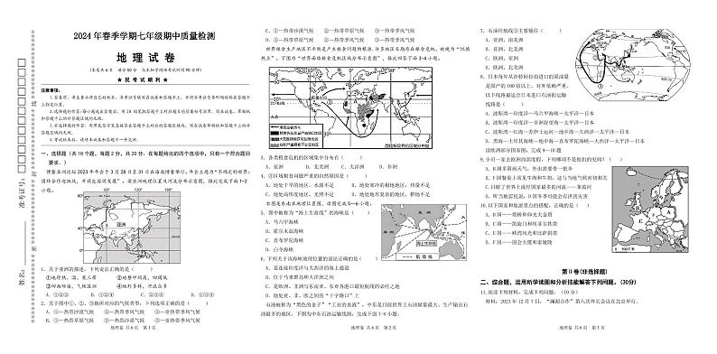 湖北省仙桃市海亮教育仙桃市第一中学2023-2024学年七年级下学期期中地理试题第1页