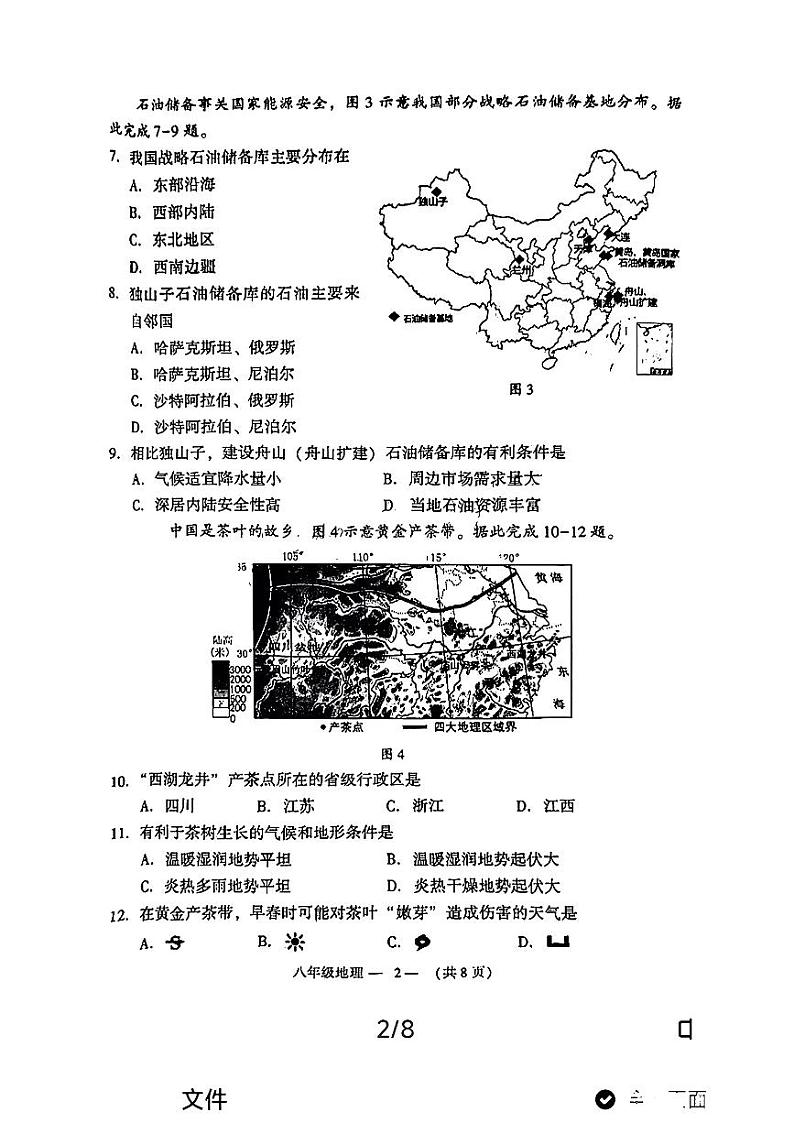 2024年福建省福州市中考二模地理试题02