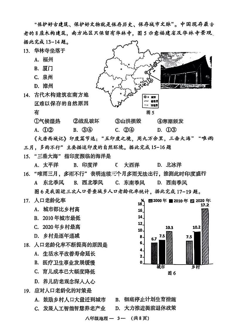 2024年福建省福州市中考二模地理试题03