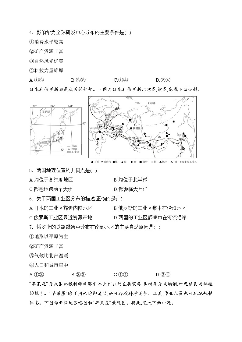 河南省濮阳市2024年中考一模地理试卷(含答案)02