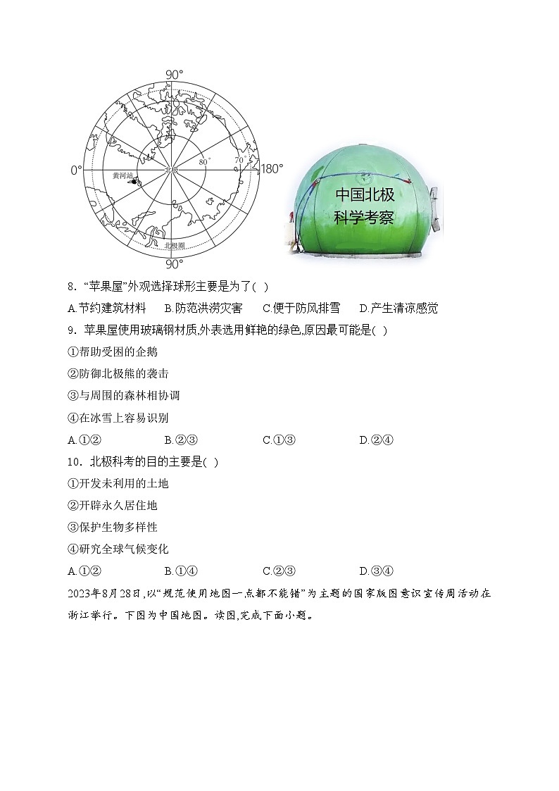 河南省濮阳市2024年中考一模地理试卷(含答案)03