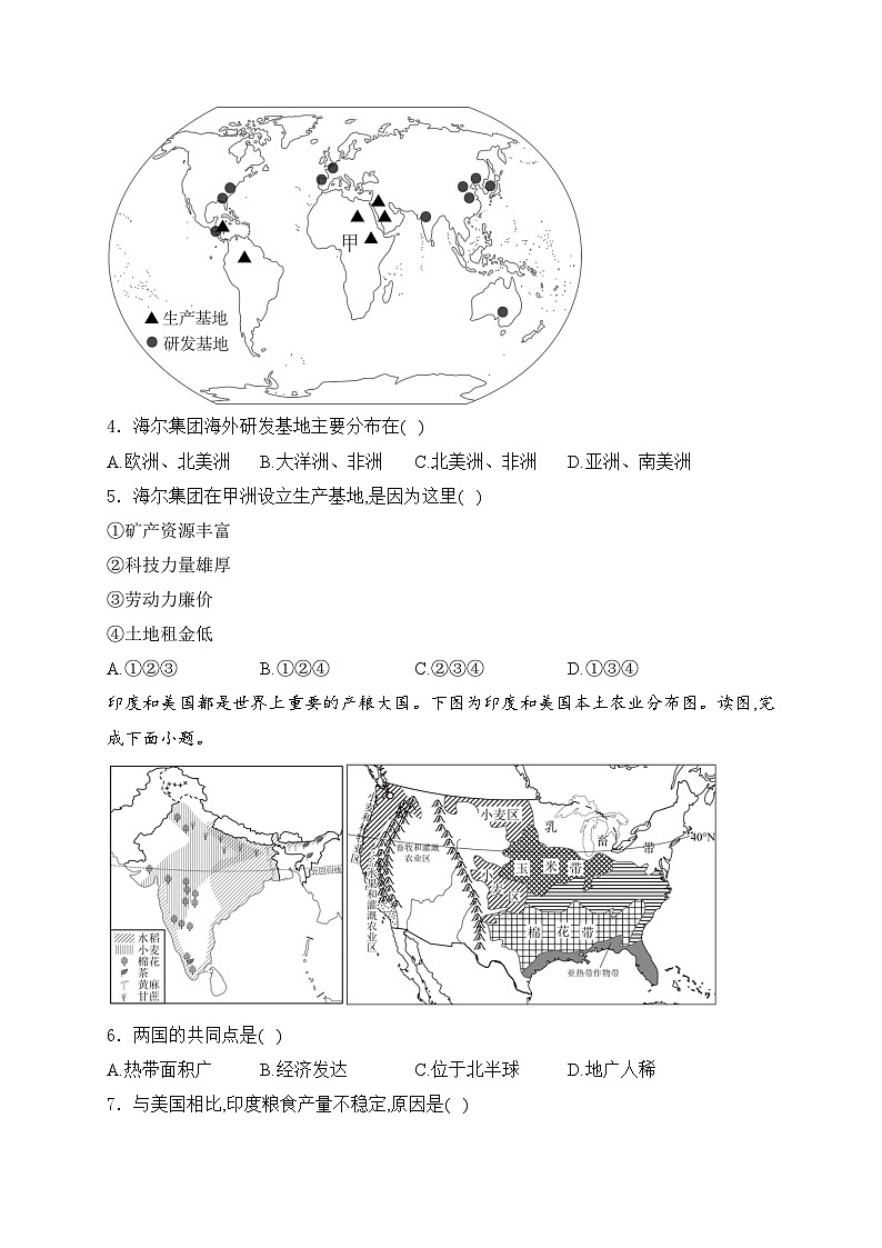 河南省阳信市2024年中考二模地理试卷(含答案)第2页