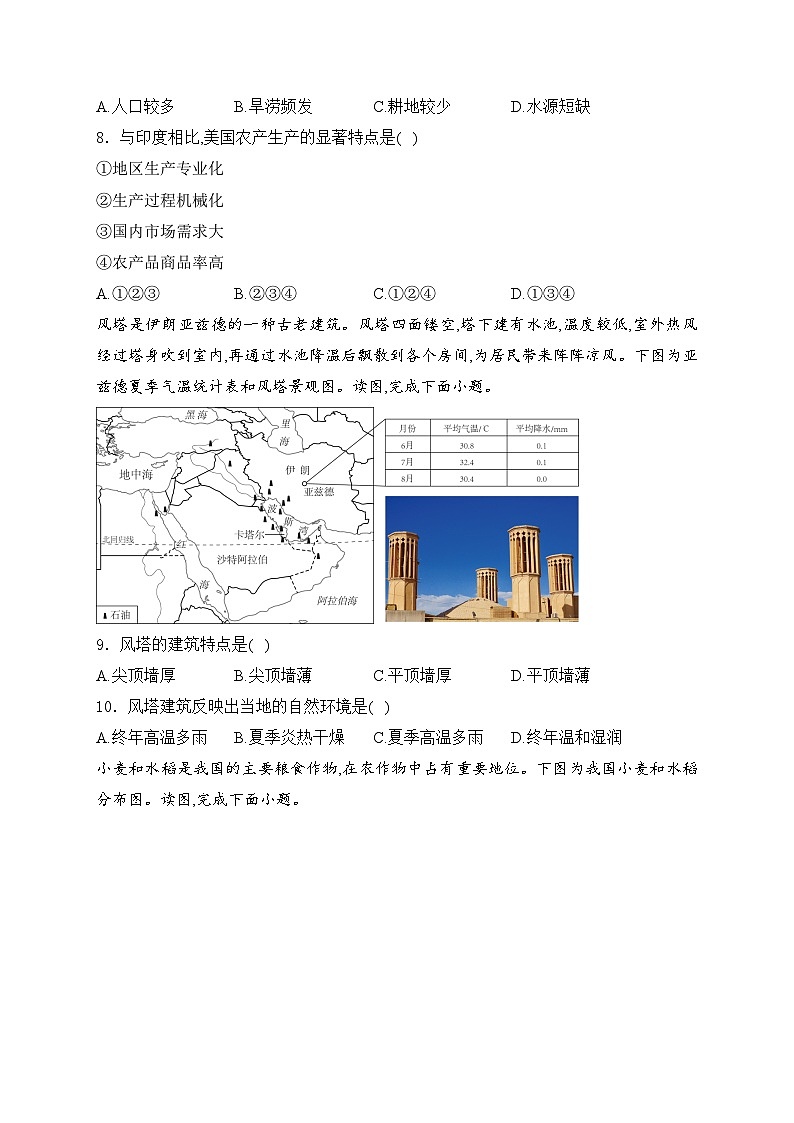 河南省阳信市2024年中考二模地理试卷(含答案)第3页