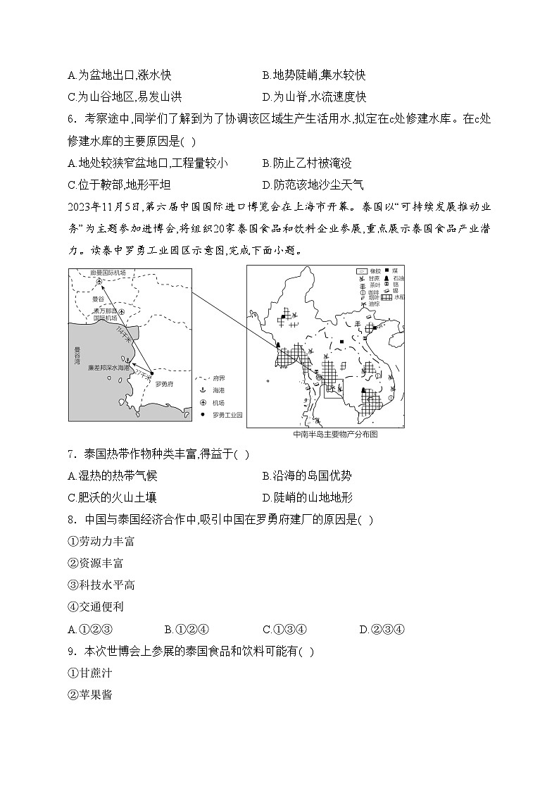 湖南省衡阳市2024年中考一模地理试卷(含答案)02