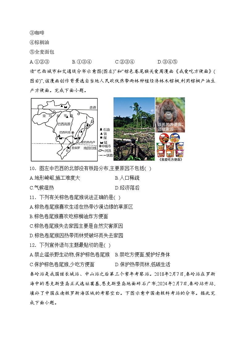 湖南省衡阳市2024年中考一模地理试卷(含答案)03