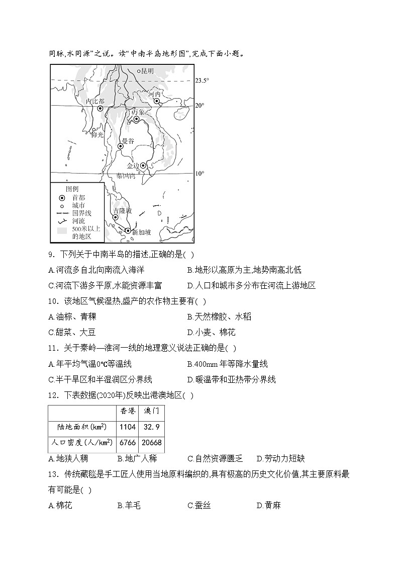 吉林省吉林市2024届九年级下学期中考一模地理试卷(含答案)03