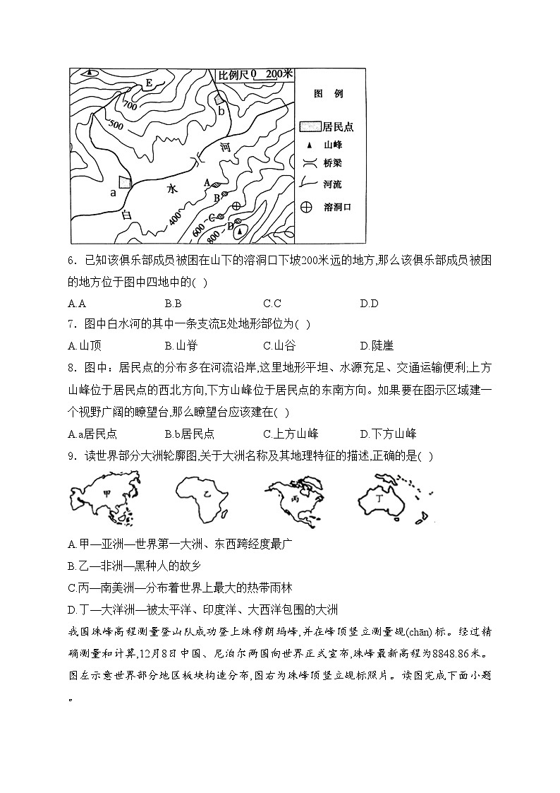 江苏省扬州市2023-2024学年八年级下学期初中学业水平测试模拟（一）地理试卷(含答案)02