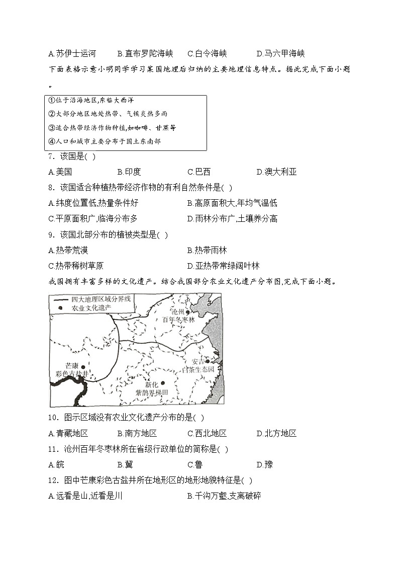 山西省运城市2024届中考二模联考地理试卷(含答案)02