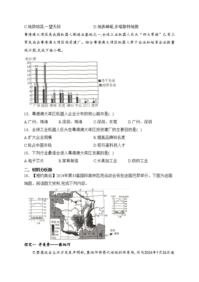 山西省运城市2024届中考二模联考地理试卷(含答案)03
