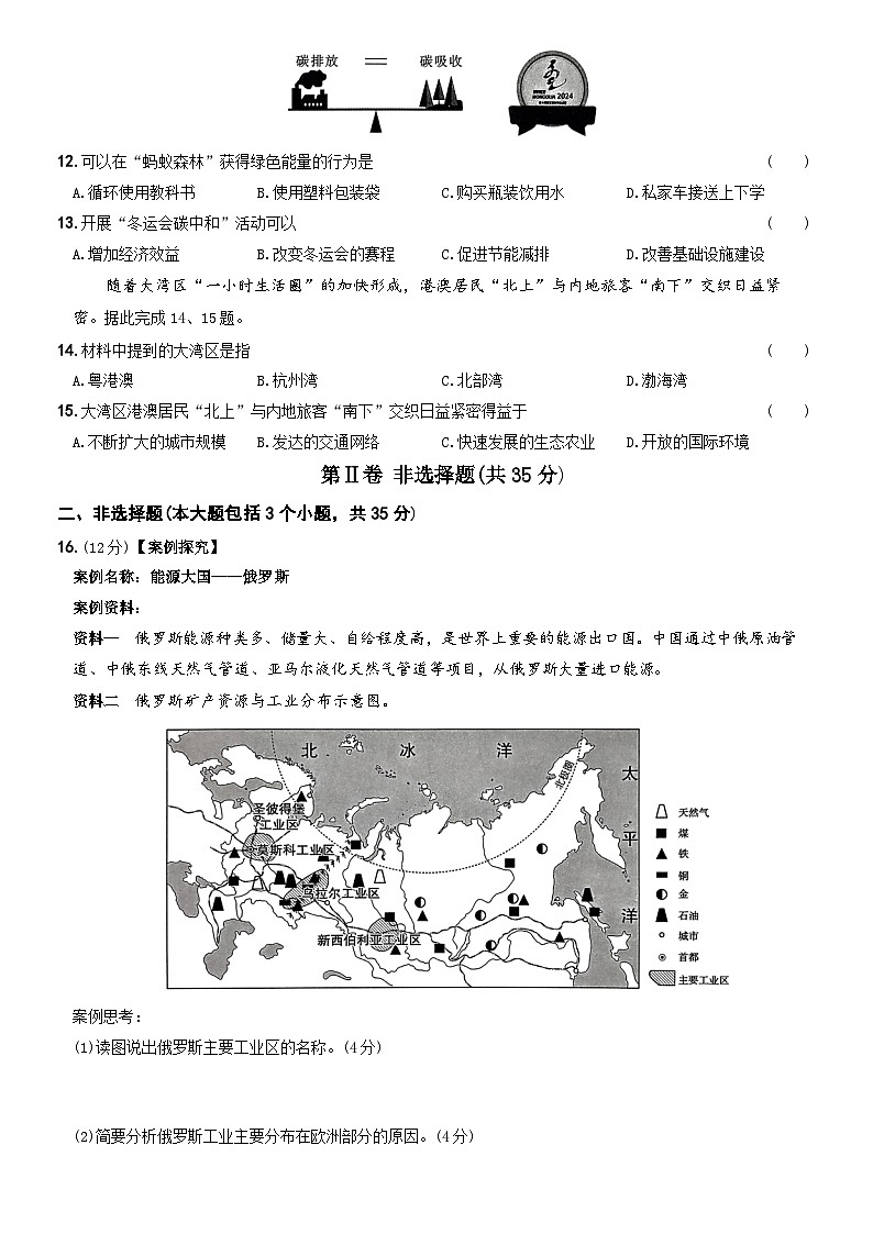 2024年山西省初中学业水平考试适应性测试(二)地理试题03