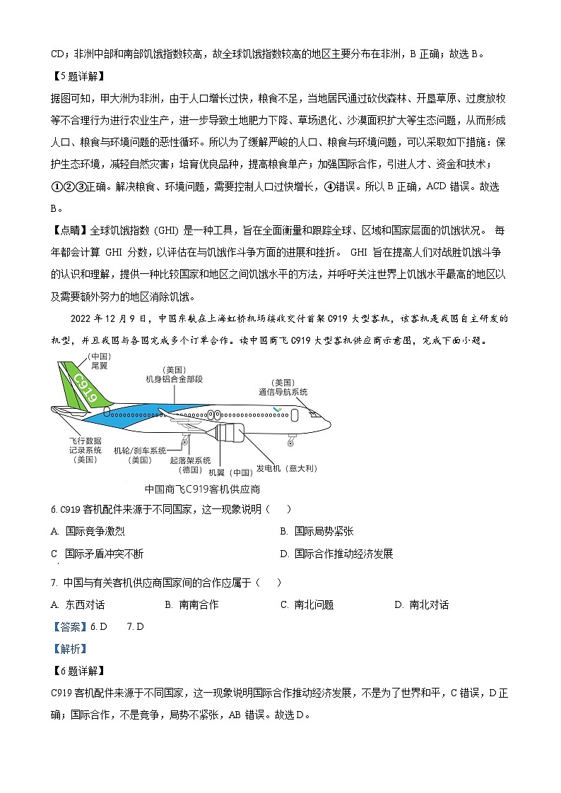 2024年湖南省长沙市长沙县中考一模地理试卷（原卷版+解析版）03