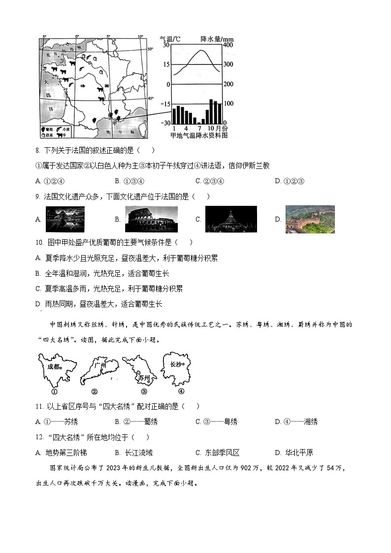 2024年湖南省长沙市长沙县中考一模地理试卷（原卷版+解析版）03