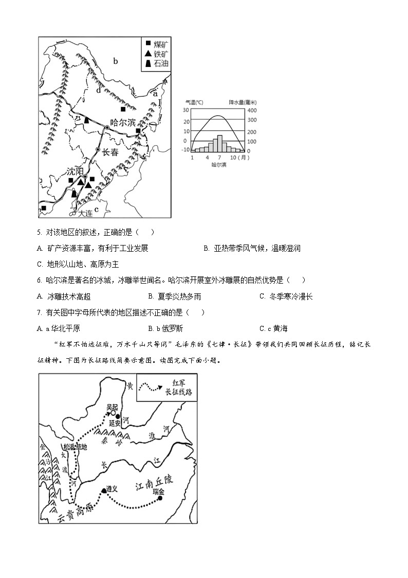 江苏省淮安市淮安区2023-2024学年八年级下学期期中地理试卷（原卷版+解析版）02