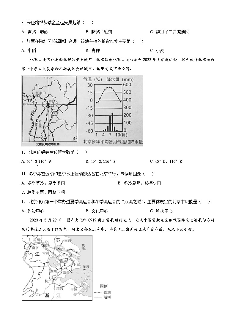 江苏省淮安市淮安区2023-2024学年八年级下学期期中地理试卷（原卷版+解析版）03