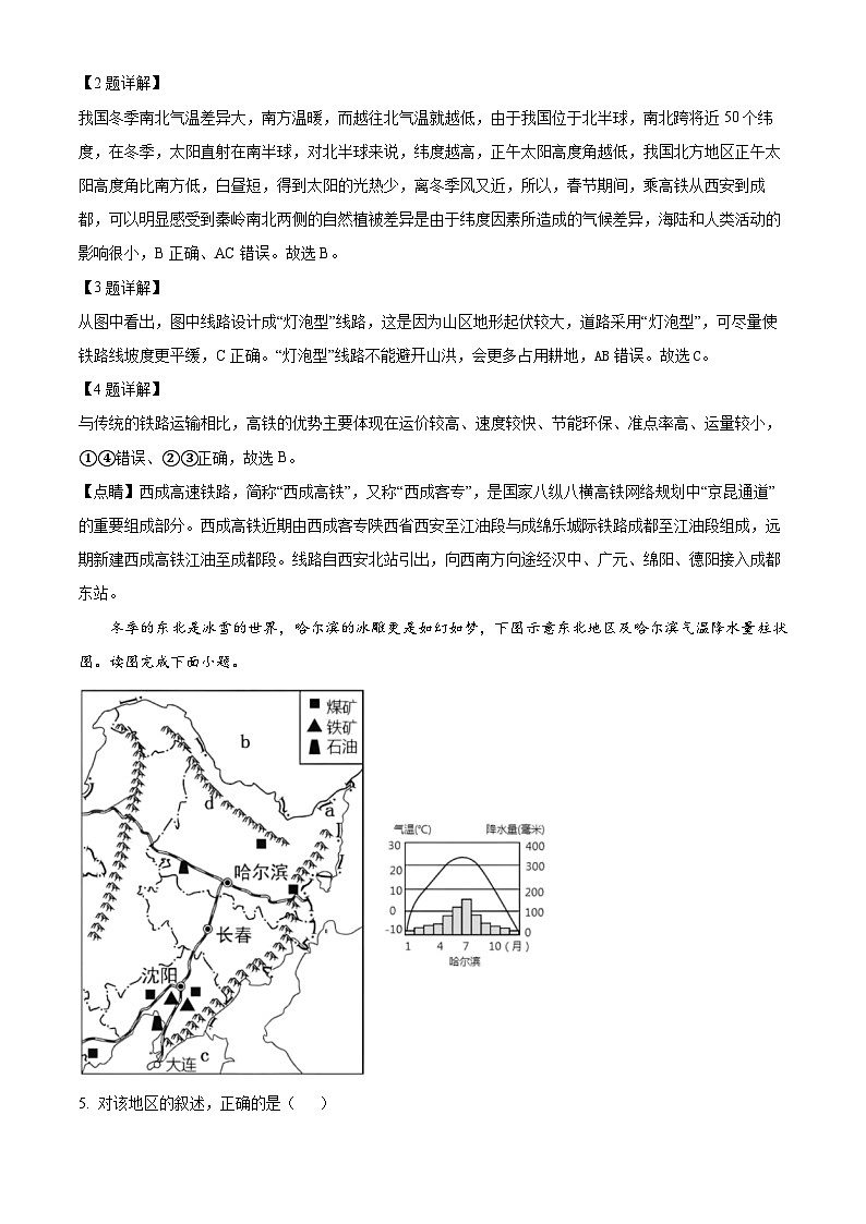 江苏省淮安市淮安区2023-2024学年八年级下学期期中地理试卷（原卷版+解析版）02