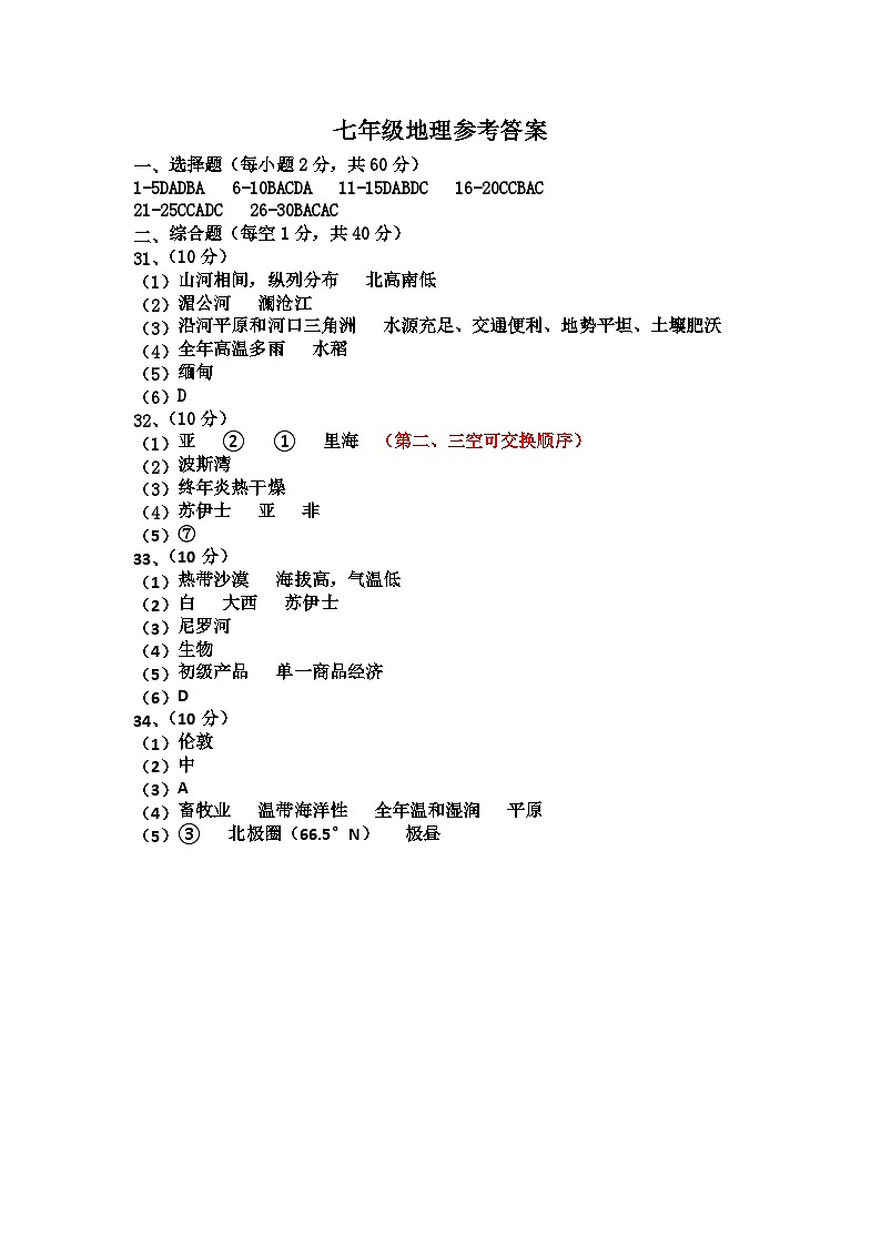 七年级地理参考答案第1页