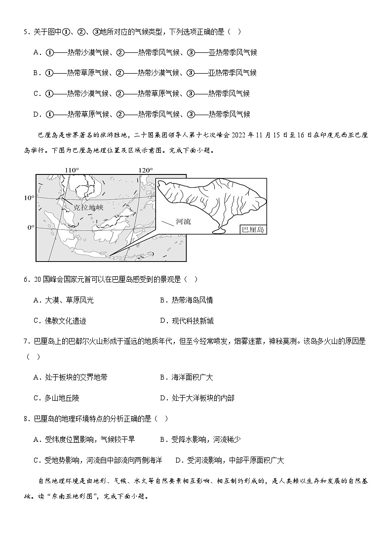 山东省宁津县大庄中学2023-2024学年七年级下学期期中地理试题第2页