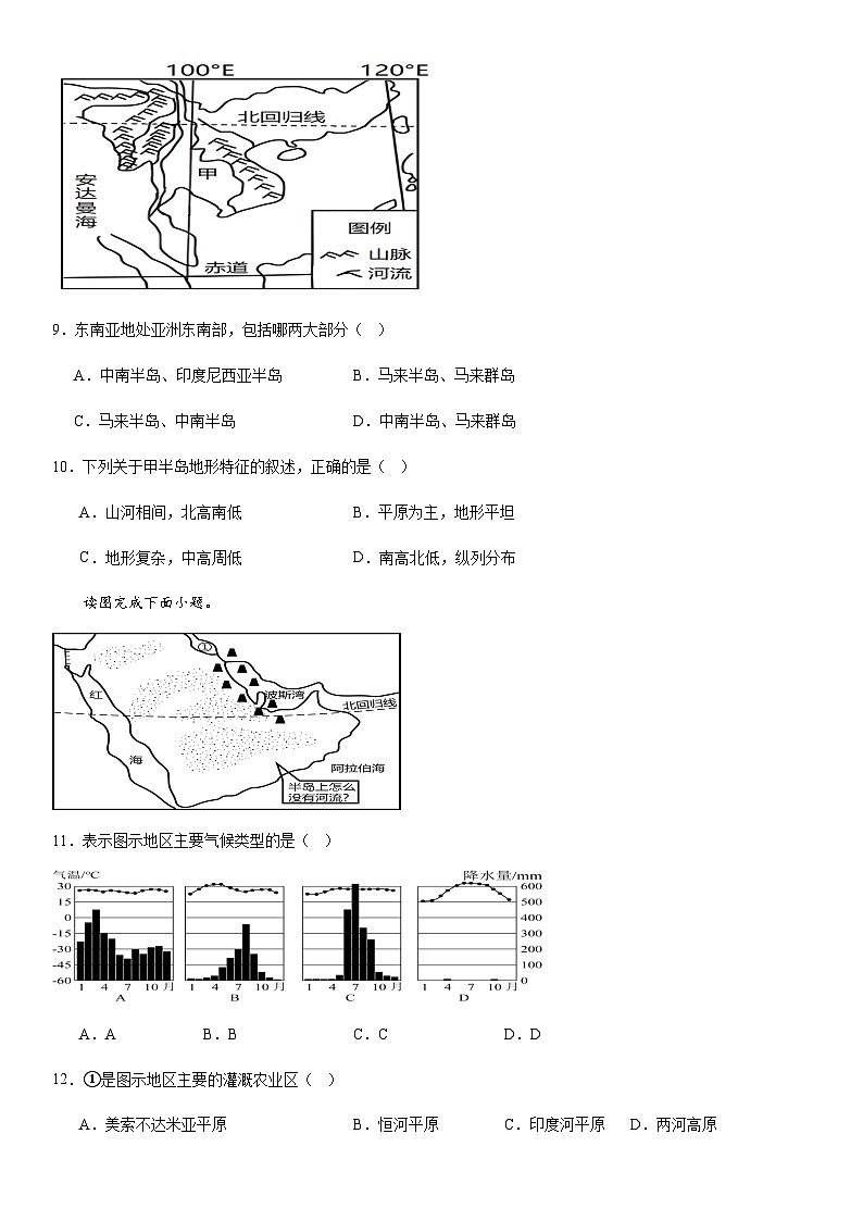 山东省宁津县大庄中学2023-2024学年七年级下学期期中地理试题第3页