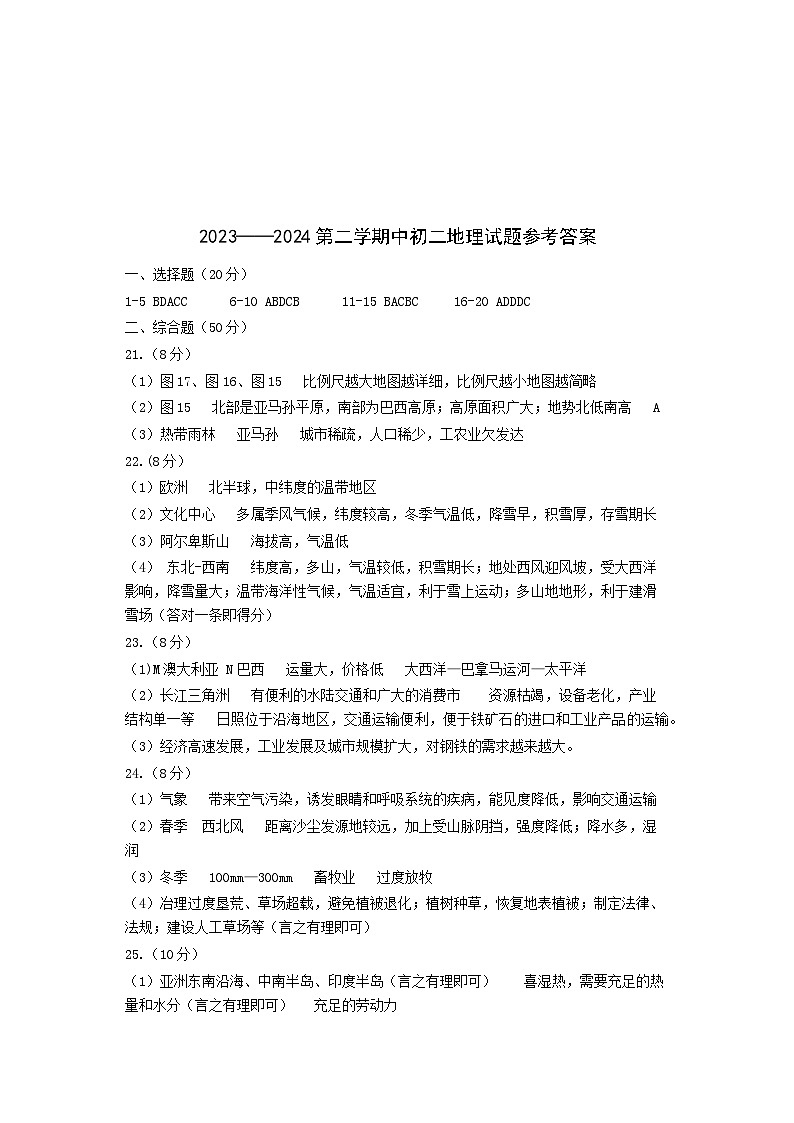 2023.4.25初二地理（5) - 答案(1)(1)第1页