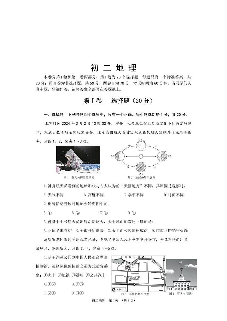 （教研室提供）山东省威海乳山市（五四制）2023-2024学年七年级下学期期中考试地理试题第1页