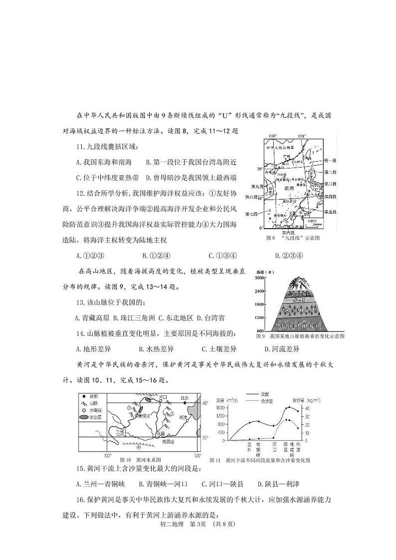 （教研室提供）山东省威海乳山市（五四制）2023-2024学年七年级下学期期中考试地理试题第3页