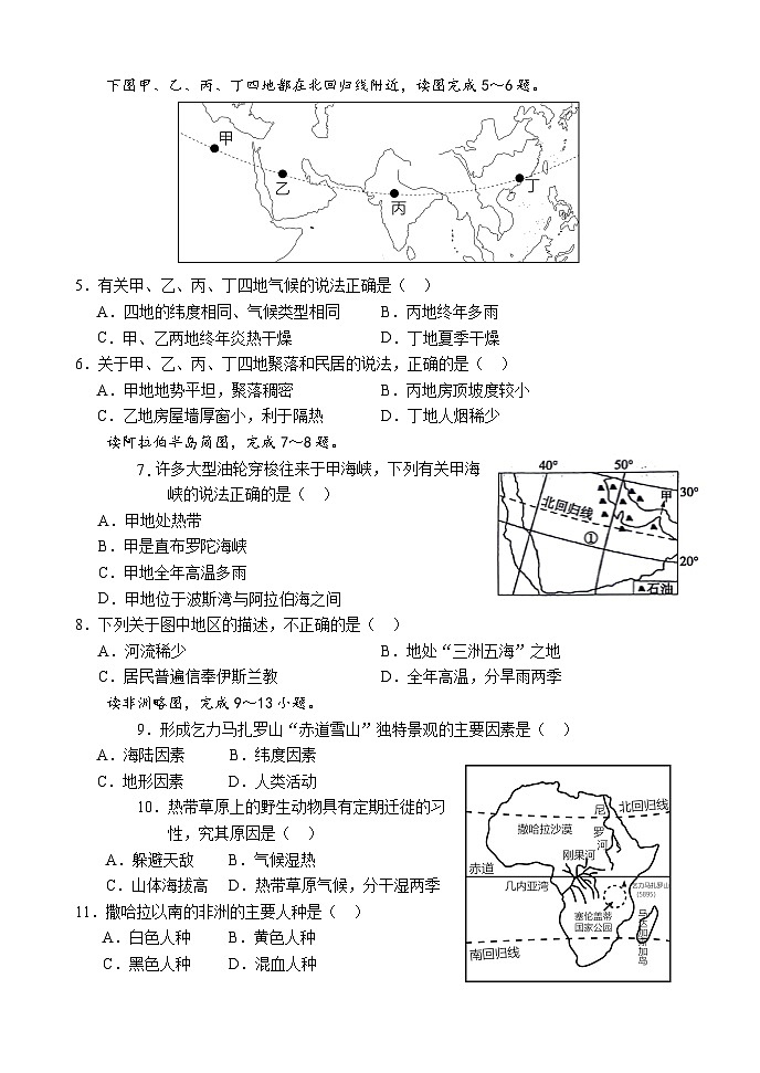 （教研室提供）山东省枣庄市山亭区2023-2024学年七年级下学期期中考试地理试题第2页