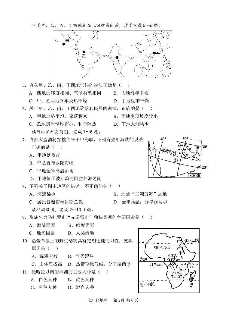 2023-2024学年度第二学期学业质量监测七年级地理试题第2页