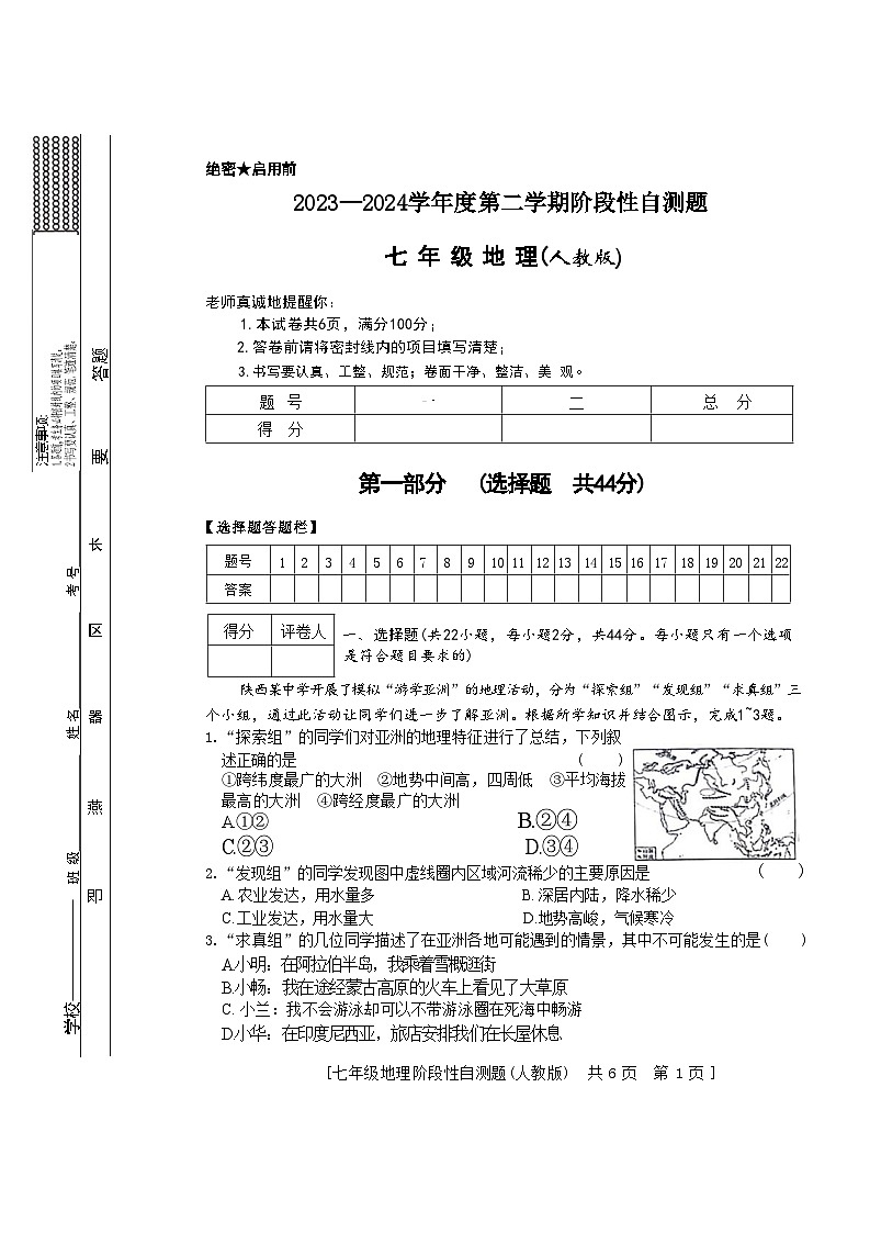 陕西省兴平市2023-2024学年七年级下学期期中地理试题01