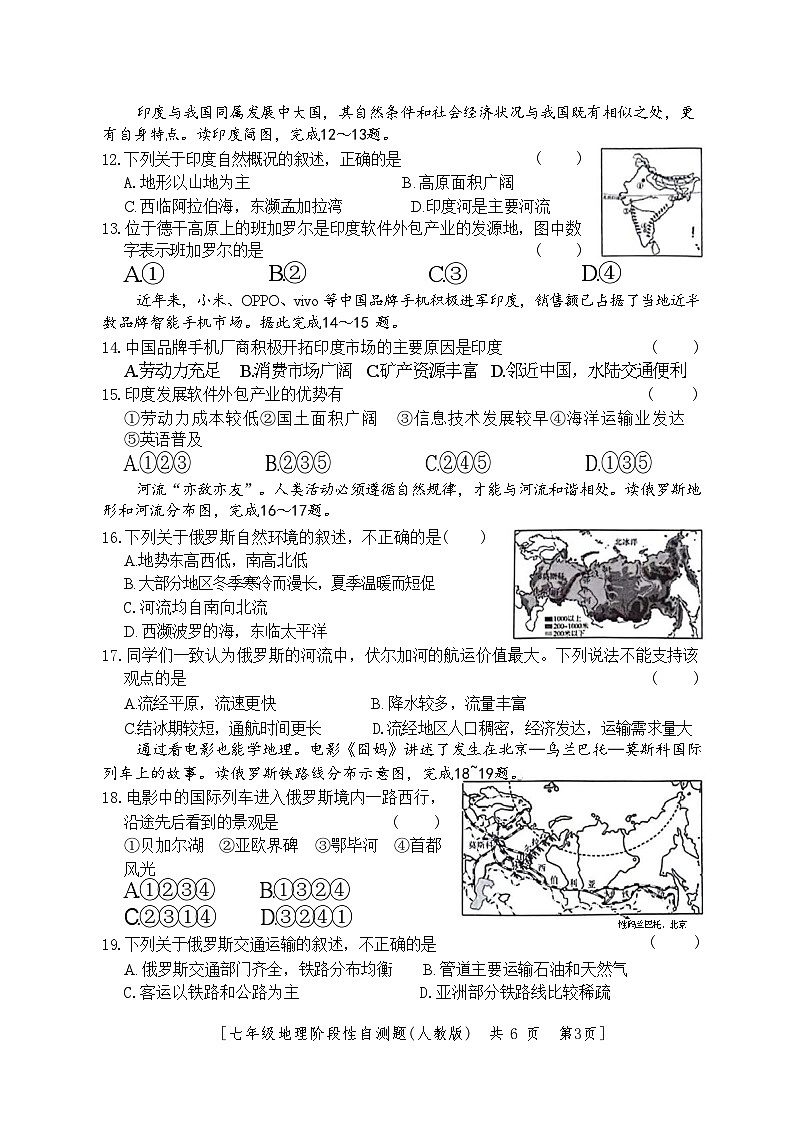 陕西省兴平市2023-2024学年七年级下学期期中地理试题03