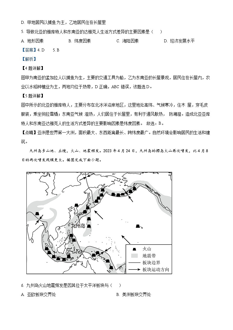 广东省东莞市常平镇2023-2024学年七年级下学期期中地理试题（原卷版+解析版）03