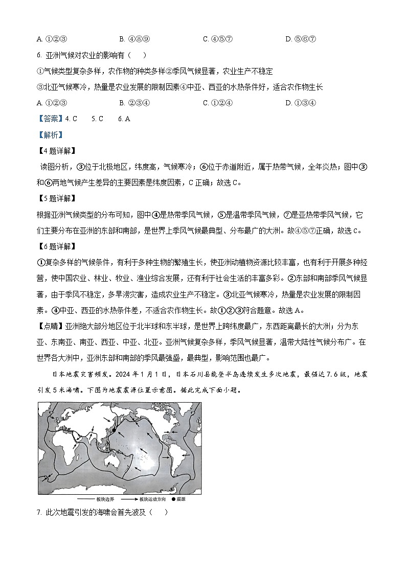 广东省东莞市高埗弘正学校2023-2024学年七年级下学期期中地理试卷（解析版）第3页
