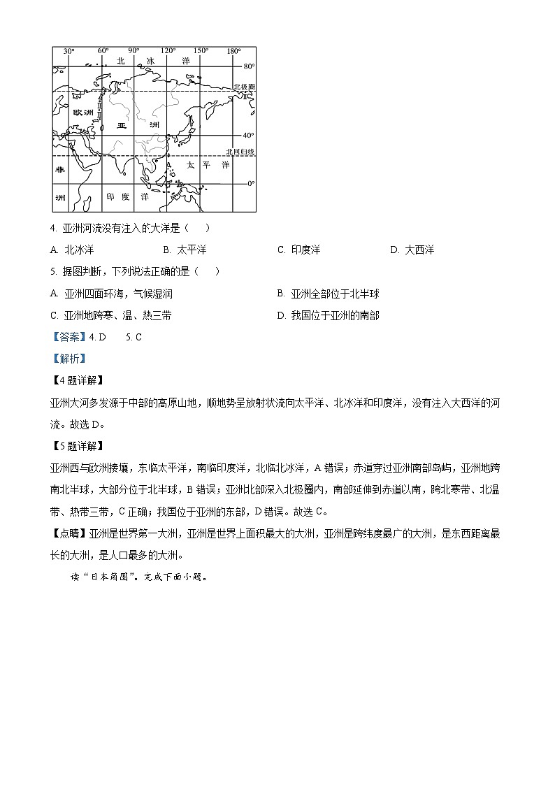 吉林省松原市前郭县北部学区名校调研系列卷2023—2024学年七年级下学期期中地理试题（原卷版+解析版）02