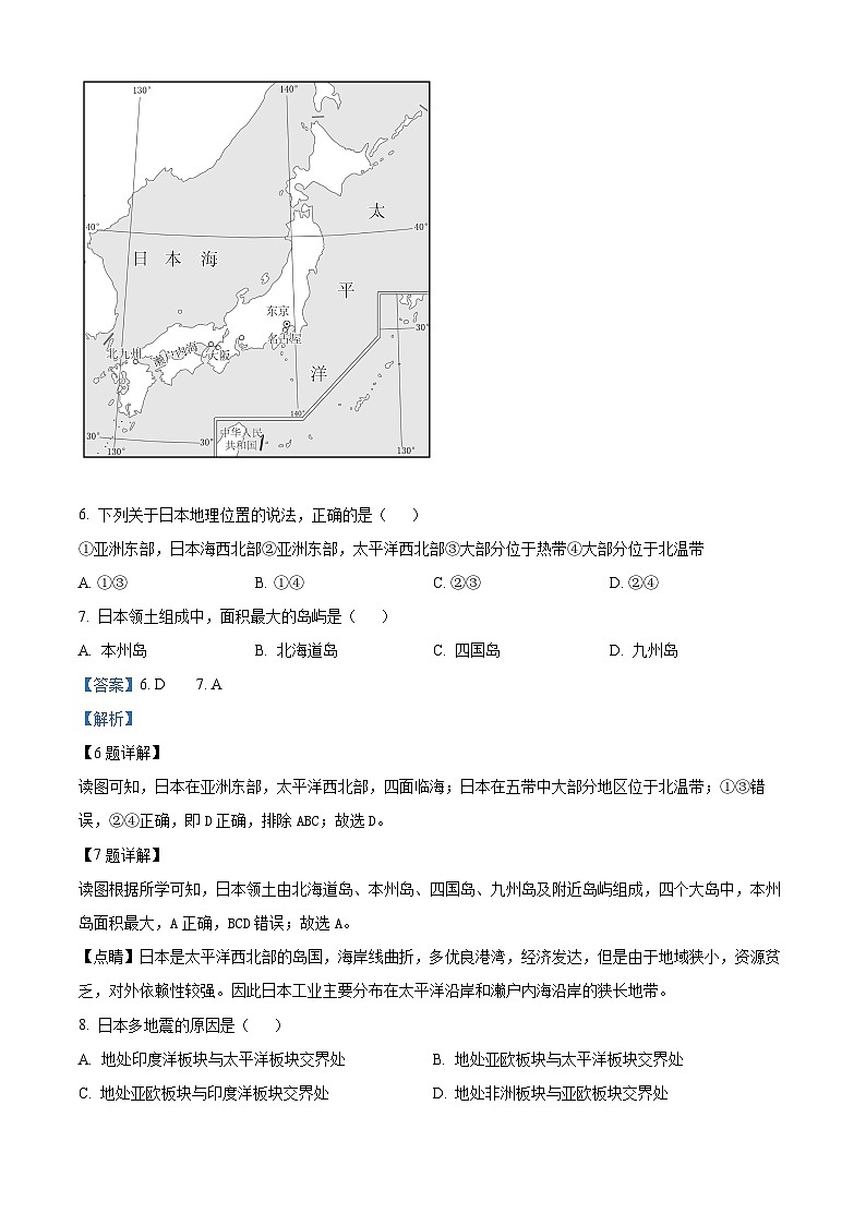 吉林省松原市前郭县北部学区名校调研系列卷2023—2024学年七年级下学期期中地理试题（原卷版+解析版）03