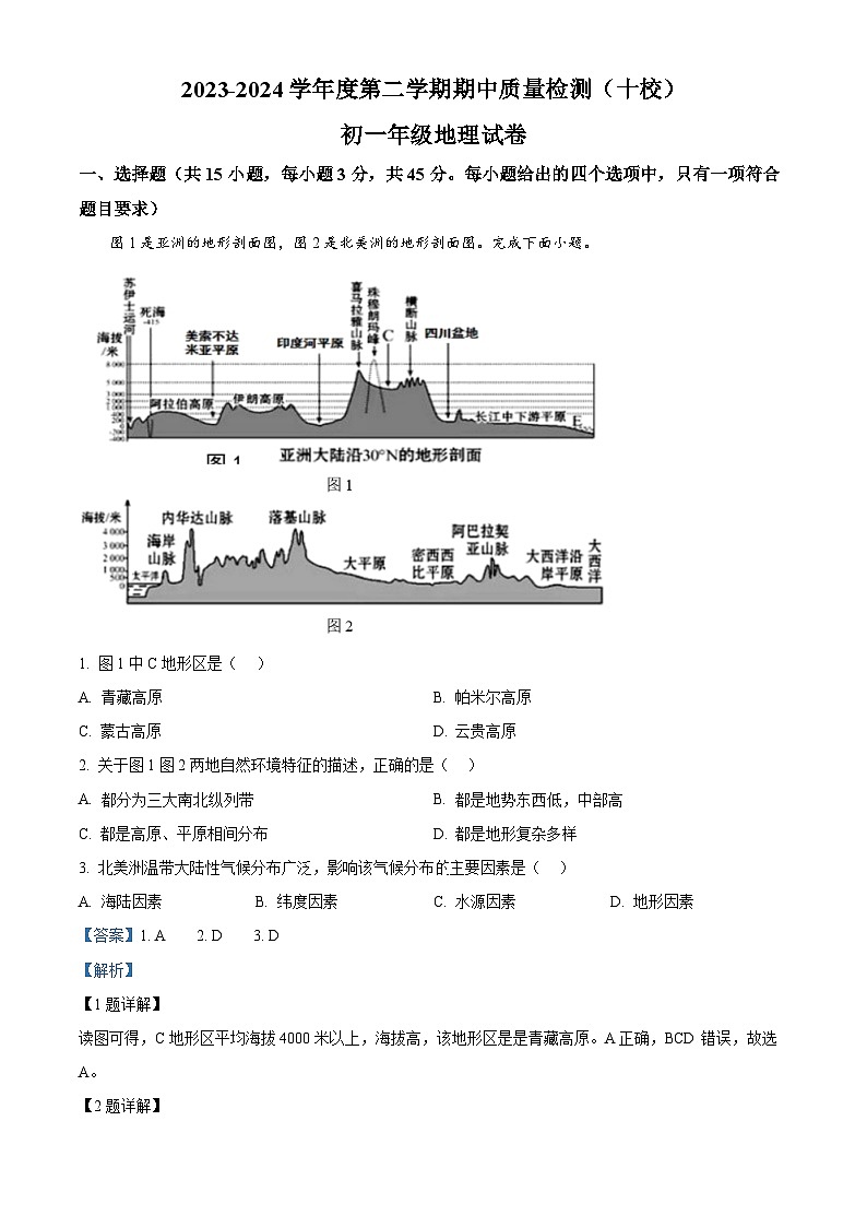 内蒙古自治区包头市昆都仑区十校2023-2024学年七年级下学期期中地理试题（原卷版+解析版）01