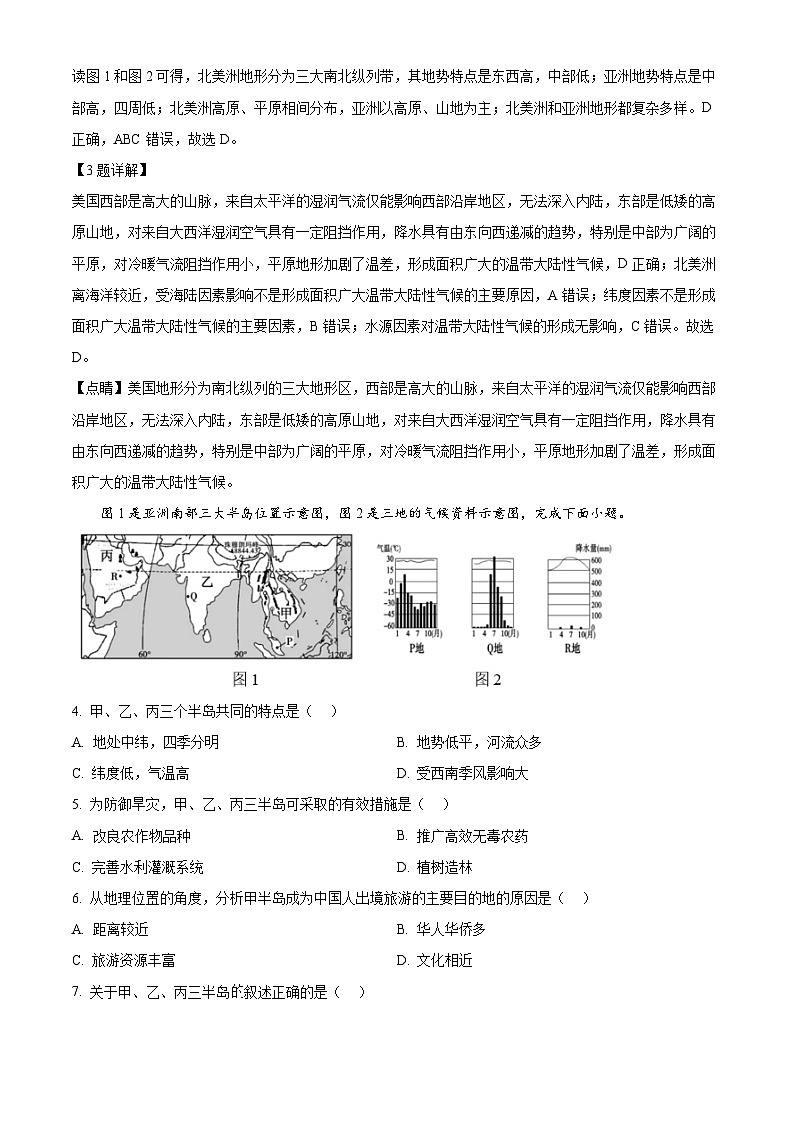 内蒙古自治区包头市昆都仑区十校2023-2024学年七年级下学期期中地理试题（原卷版+解析版）02