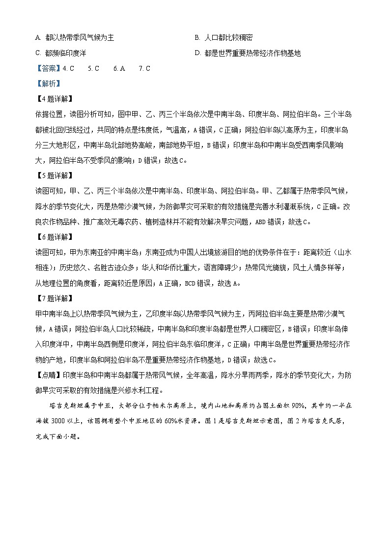 内蒙古自治区包头市昆都仑区十校2023-2024学年七年级下学期期中地理试题（原卷版+解析版）03
