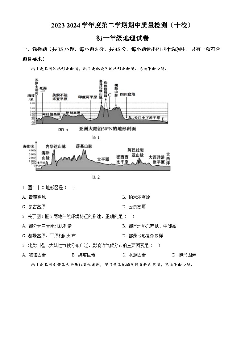 内蒙古自治区包头市昆都仑区十校2023-2024学年七年级下学期期中地理试题（原卷版+解析版）01