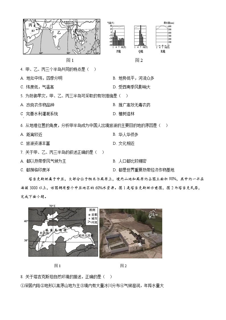 内蒙古自治区包头市昆都仑区十校2023-2024学年七年级下学期期中地理试题（原卷版+解析版）02
