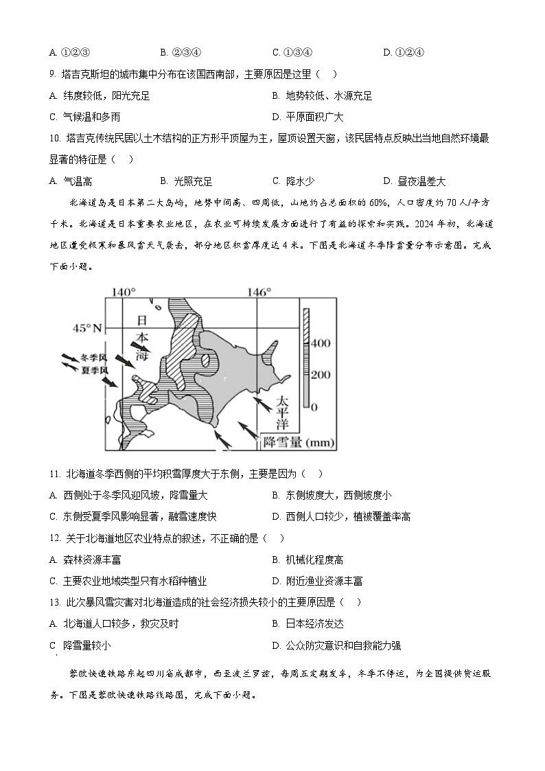 内蒙古自治区包头市昆都仑区十校2023-2024学年七年级下学期期中地理试题（原卷版+解析版）03