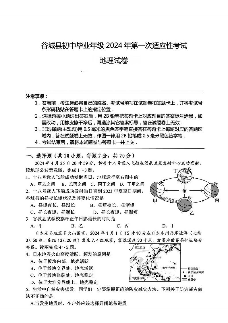 2024年湖北省谷城县中考一模考试地理试题01
