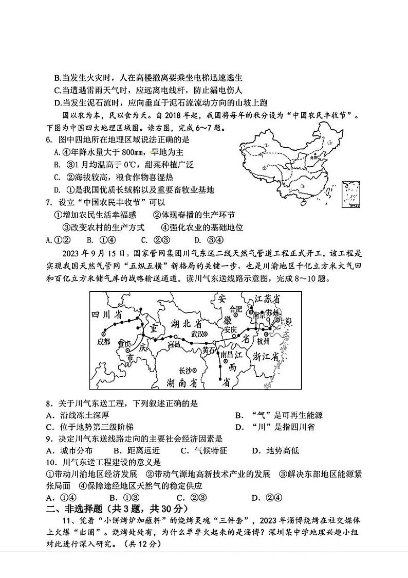 2024年湖北省谷城县中考一模考试地理试题02