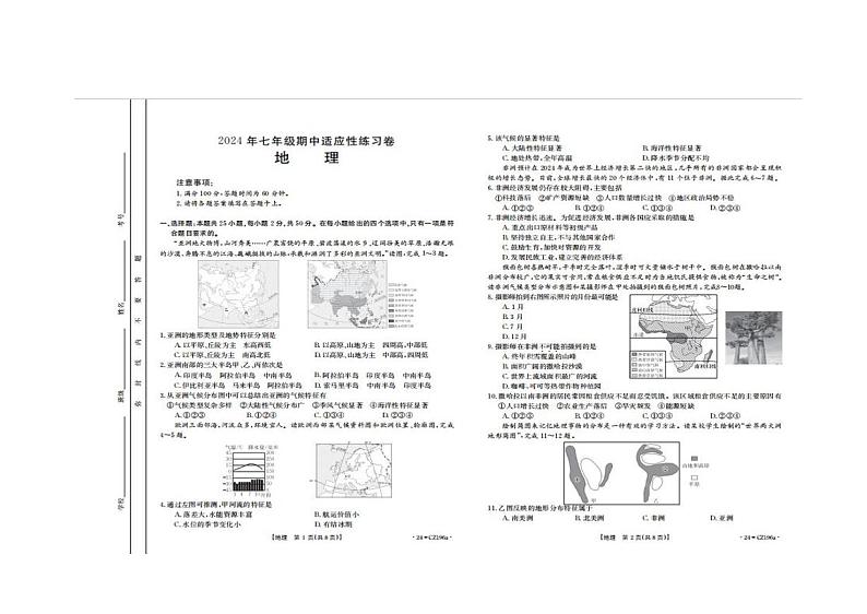 福建省泉州市德化市2023-2024学年七年级下学期期中考试地理试题01