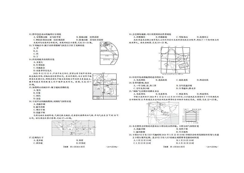 福建省泉州市德化市2023-2024学年七年级下学期期中考试地理试题02