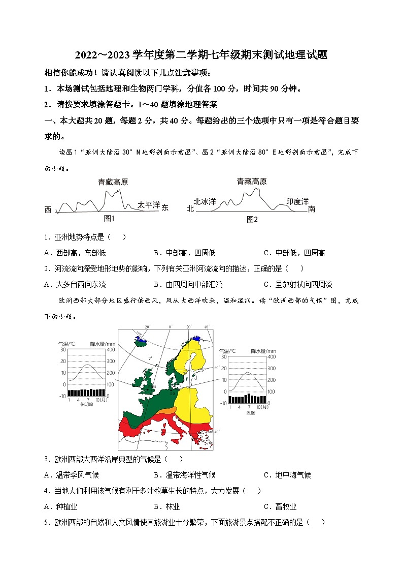 淮安市涟水县2022-2023学年七年级下学期期末地理试题（含答案解析）01
