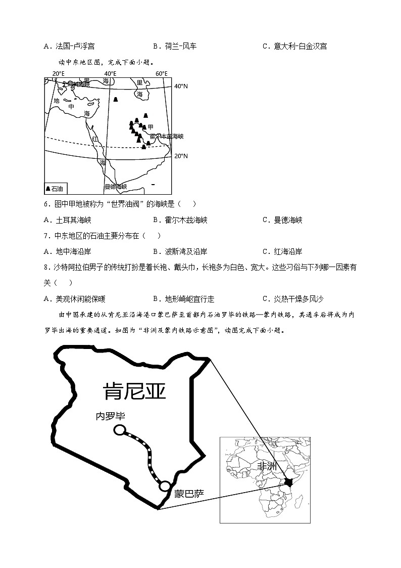 淮安市涟水县2022-2023学年七年级下学期期末地理试题（含答案解析）02