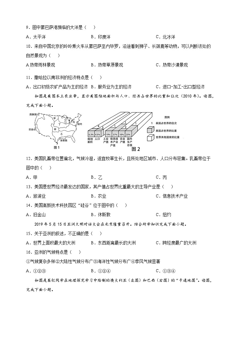淮安市涟水县2022-2023学年七年级下学期期末地理试题（含答案解析）03