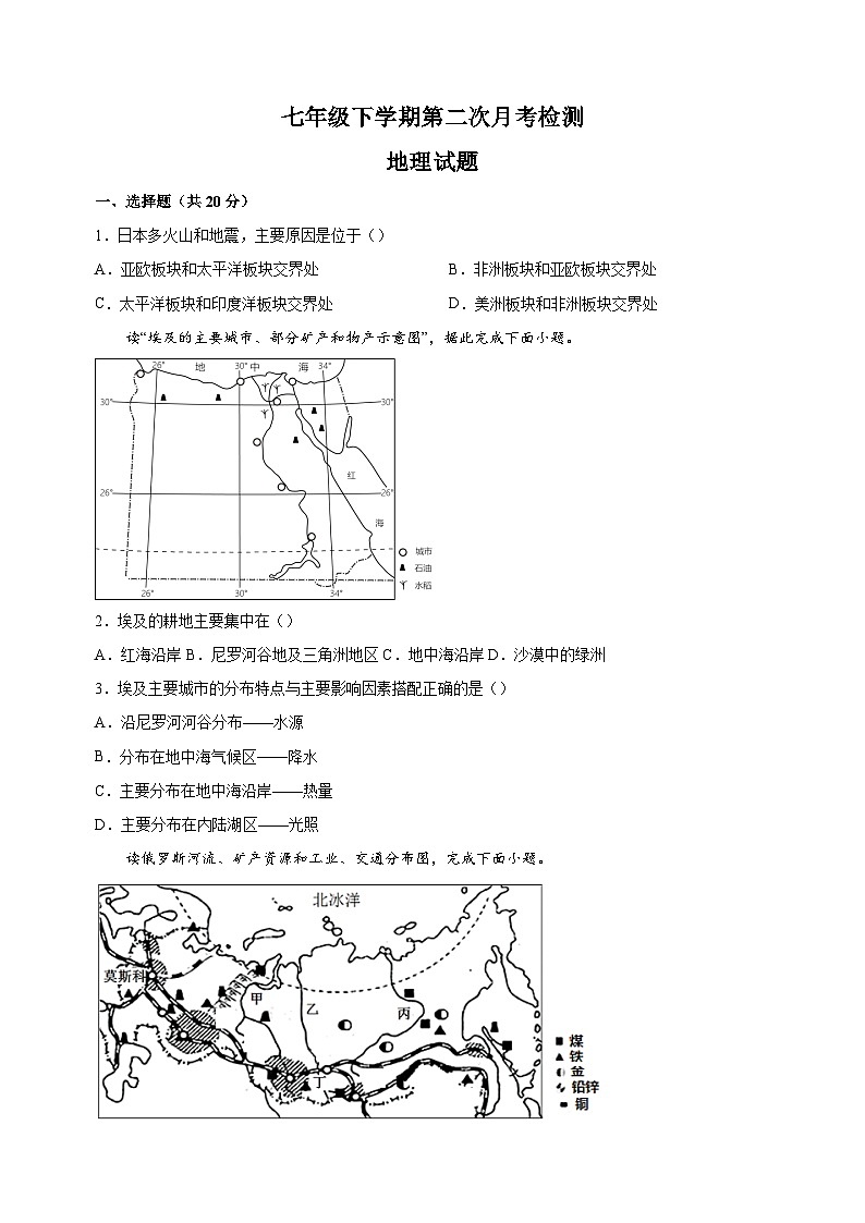 徐州市沛县第五中学2022-2023学年七年级下学期5月月考地理试卷（含答案解析）第1页