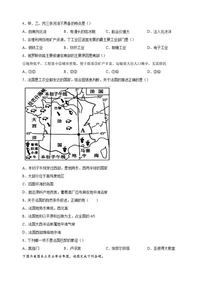 徐州市沛县第五中学2022-2023学年七年级下学期5月月考地理试卷（含答案解析）第2页