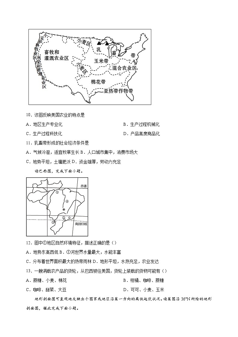 徐州市沛县第五中学2022-2023学年七年级下学期5月月考地理试卷（含答案解析）第3页