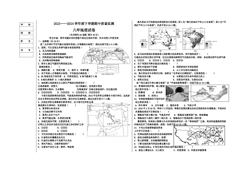 辽宁省大石桥市水源镇九年一贯制学校2023-2024学年八年级下学期期中质量监测地理试卷第1页